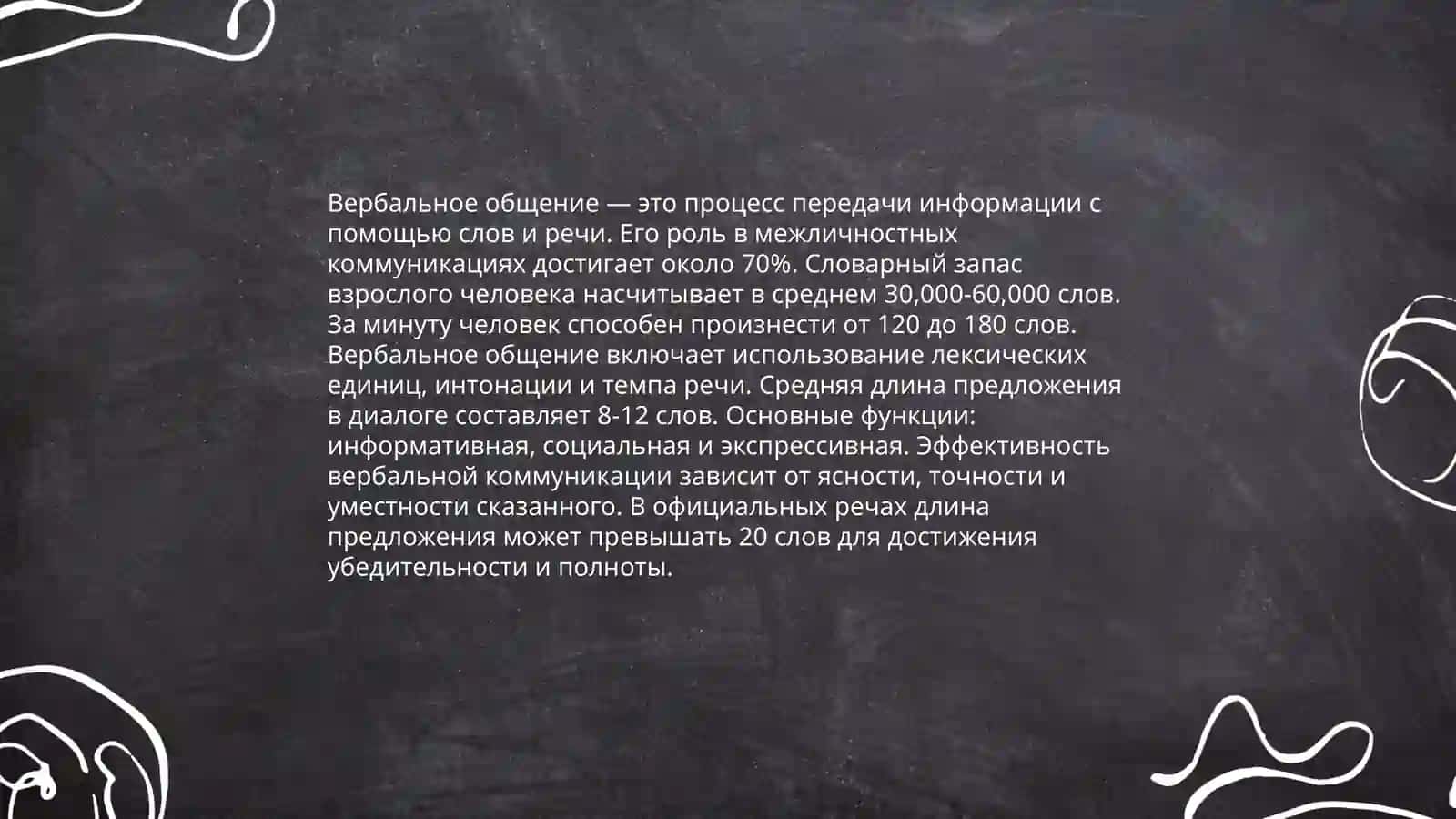 Общение языковое и неязыковое 3