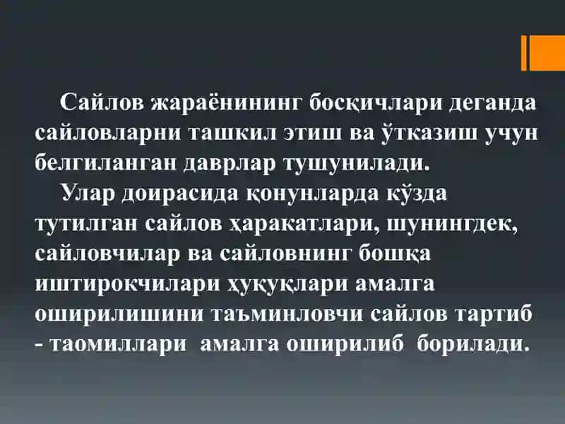 САЙЛОВ ЖАРАЁНИ 3
