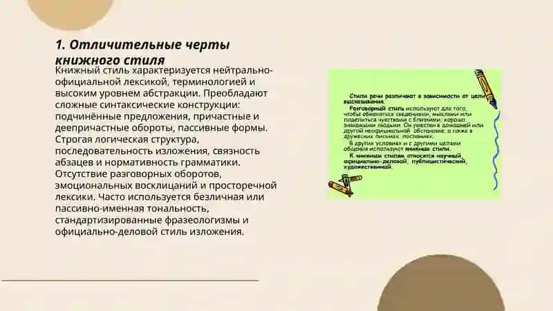 Книжные и разговорный стиль. ДАГАРОВА НИЛУФАР 3