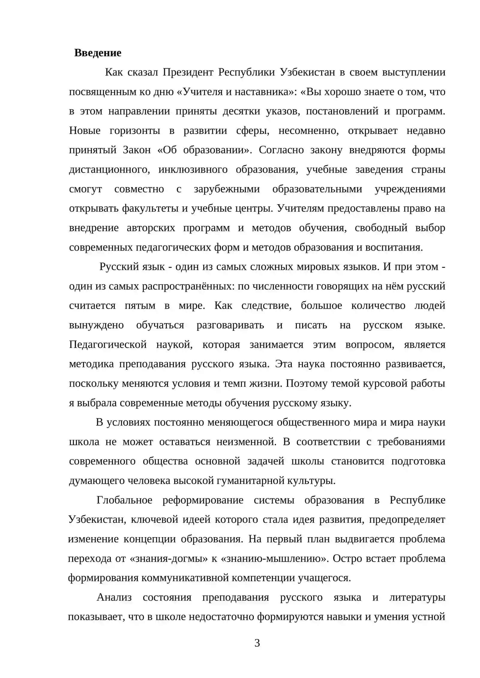 Методы обучения на уроках русского языка 3