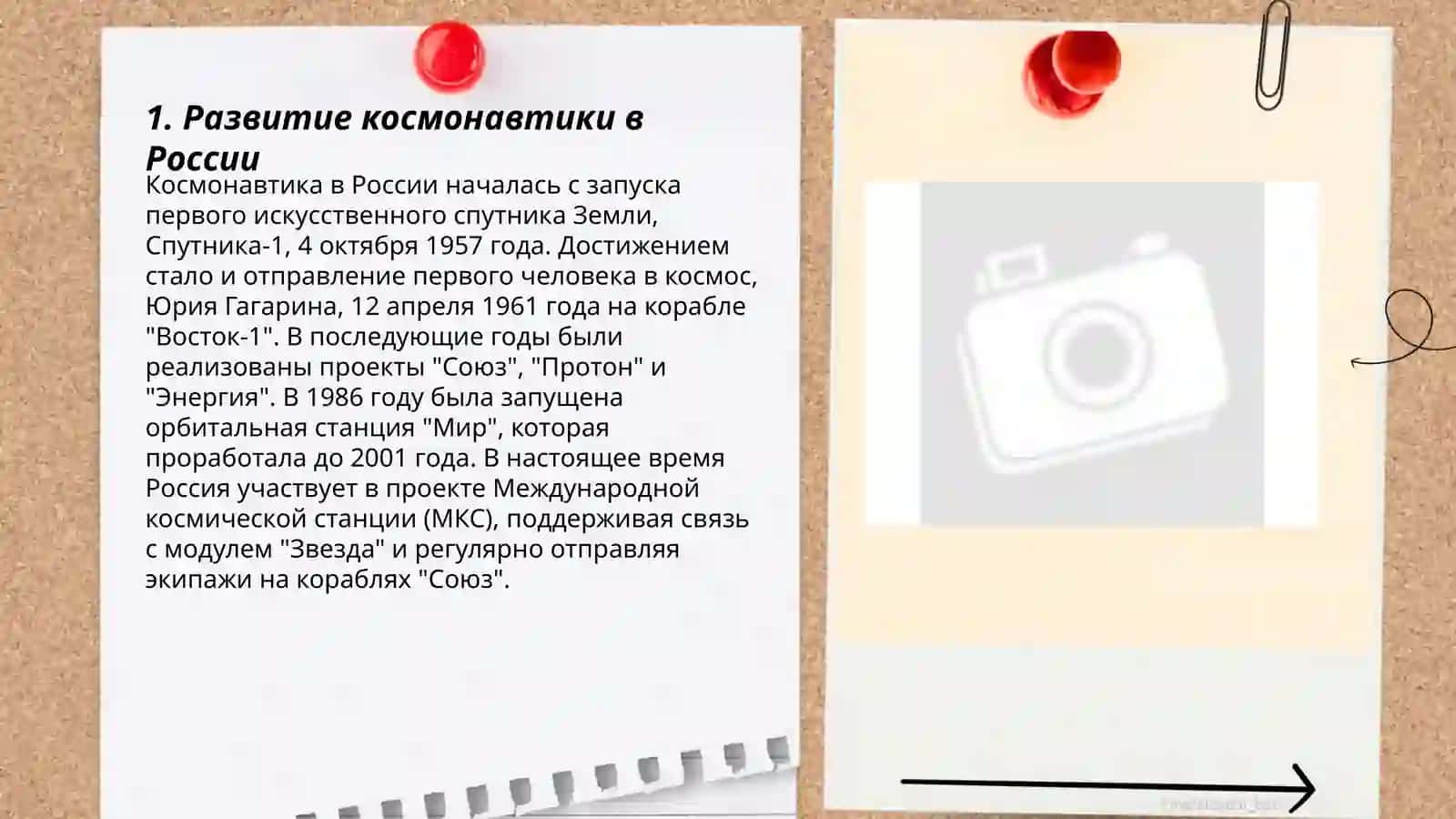 Научные культурные достижения России 3