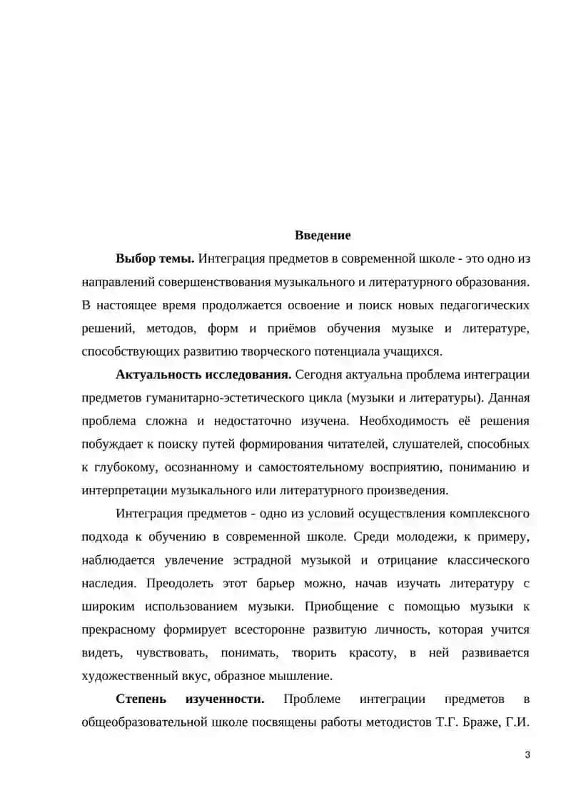 Курсовая работа "Использование живописи (музыки) на уроках литературы" 3