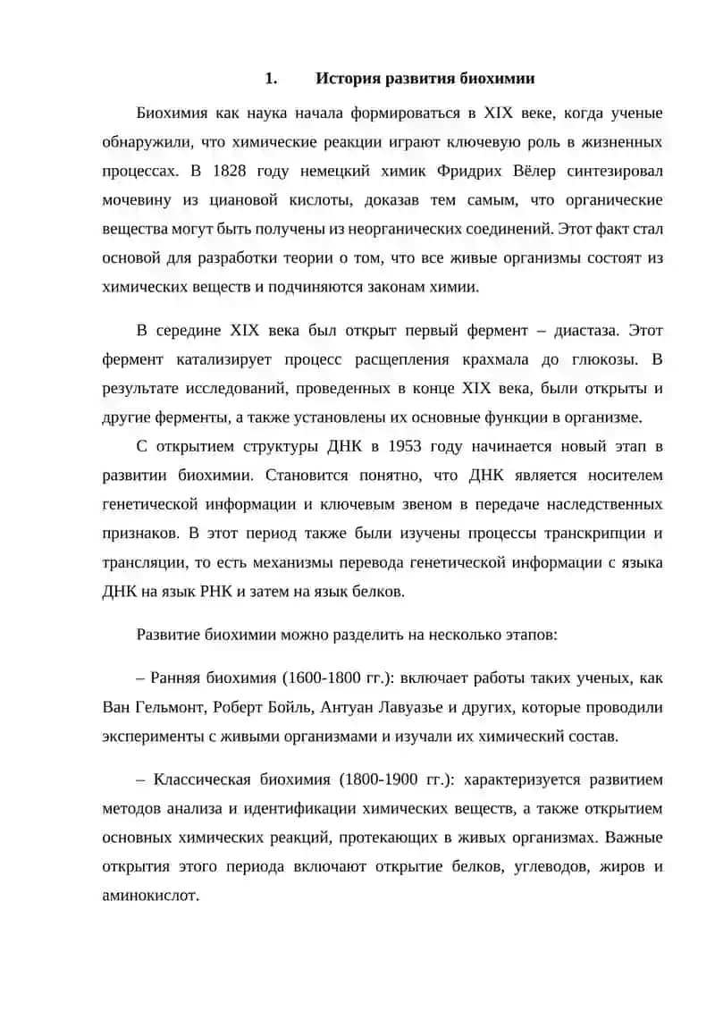 Развитие биохимии и молекулярной биологии 3
