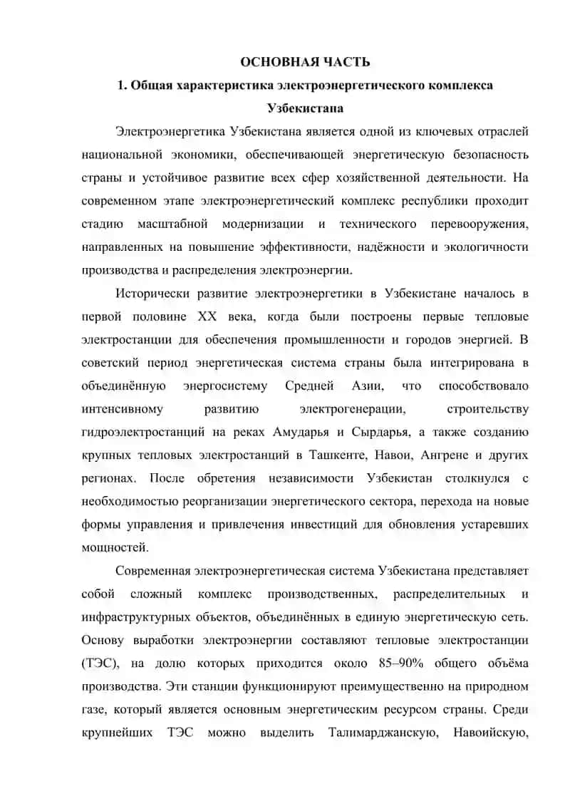 Современное состояние электроэнергетики Узбекистана 3