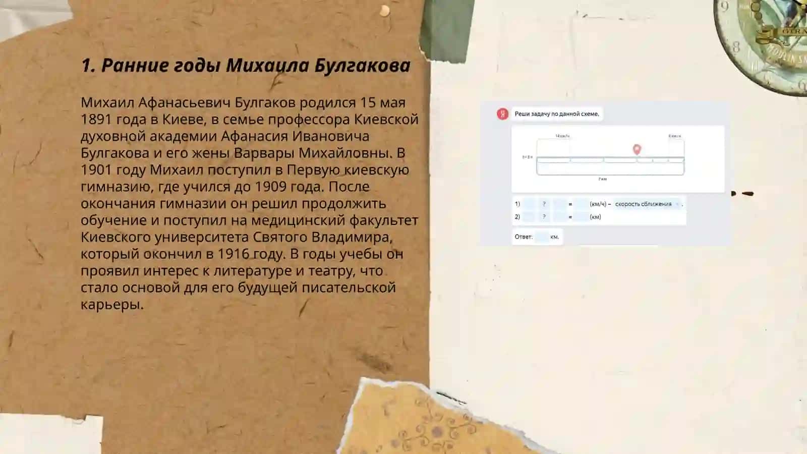 Жизнь и творчество Булгакова 3