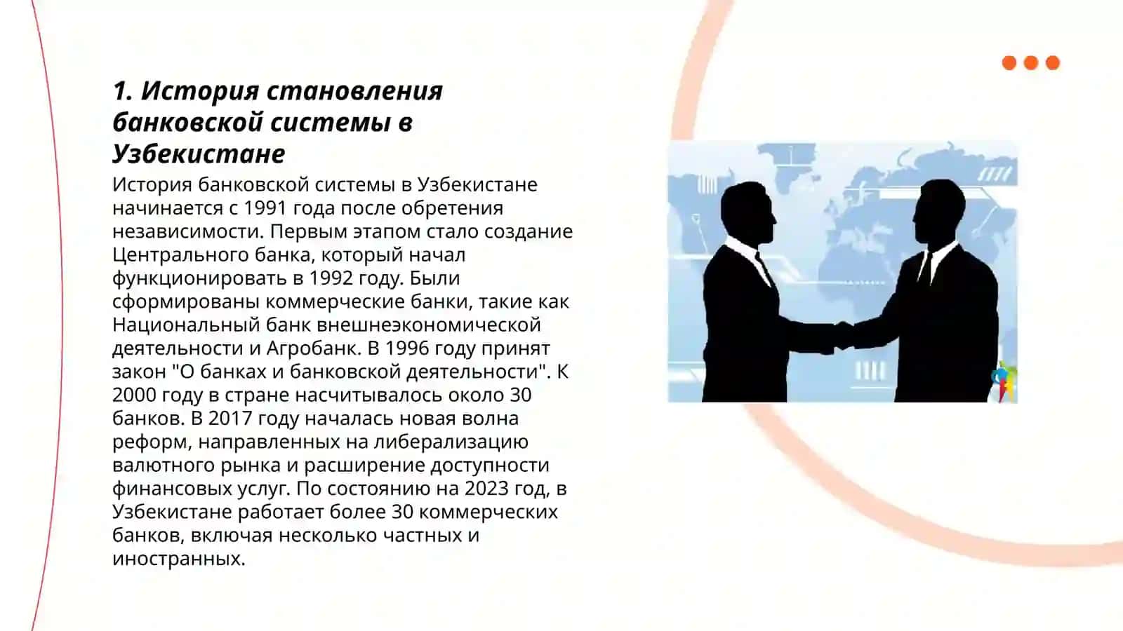 Система подготовки, переподготовки и повышения квалификации банковских специалистов Республики Узбекистан 3