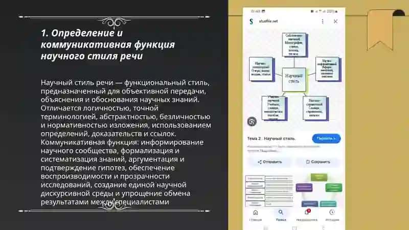 Научные стиль речи и его особенности 3
