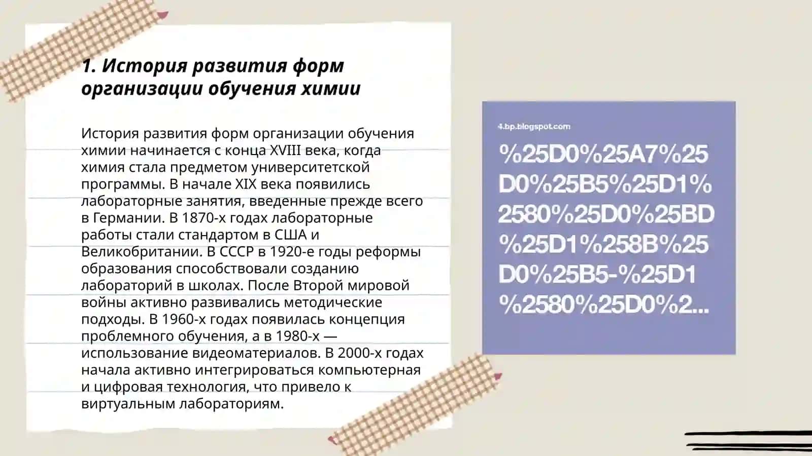 Основание форма организации обучения химии 3
