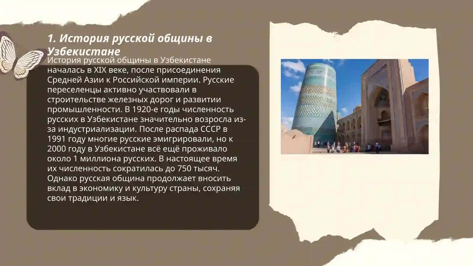 Русские страницы культуры Узбекистана 3
