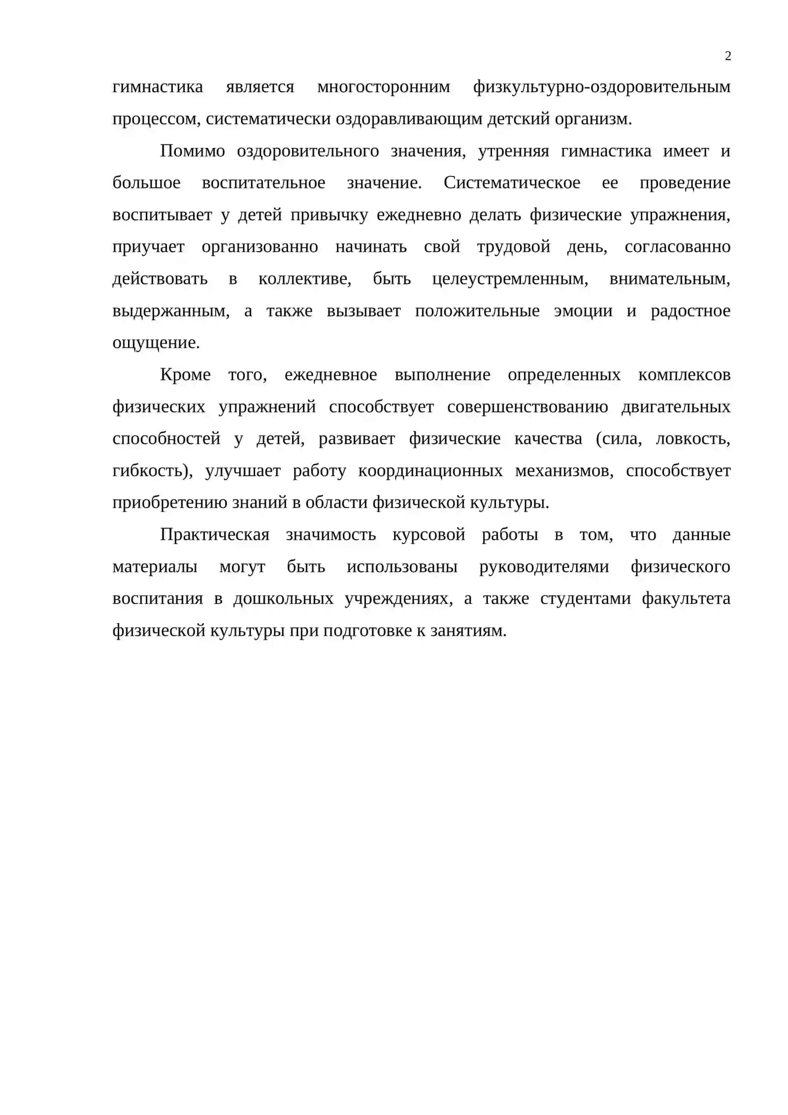 Методика проведения утренней гимнастики в дошкольных учреждениях 3