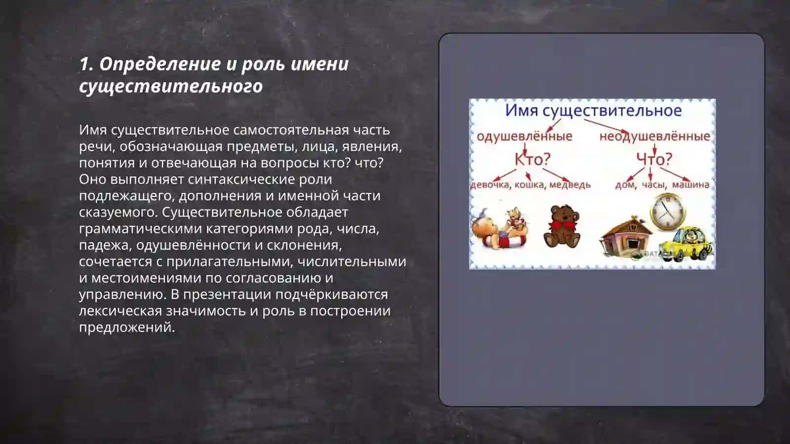 Имя существительное.( презентация ) 3
