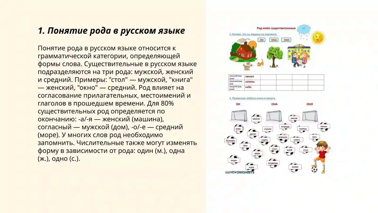 РОД. ЧИСЛО. ПАДЕЖ. ГЛАГОЛЫ 3