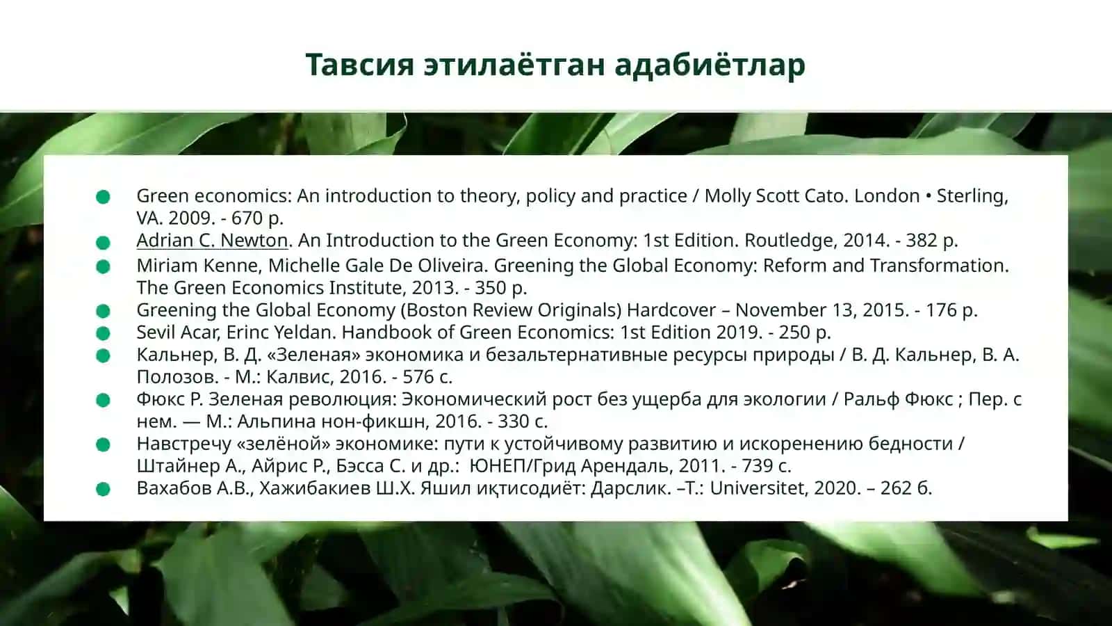 Яшил иқтисодиёт курси 3