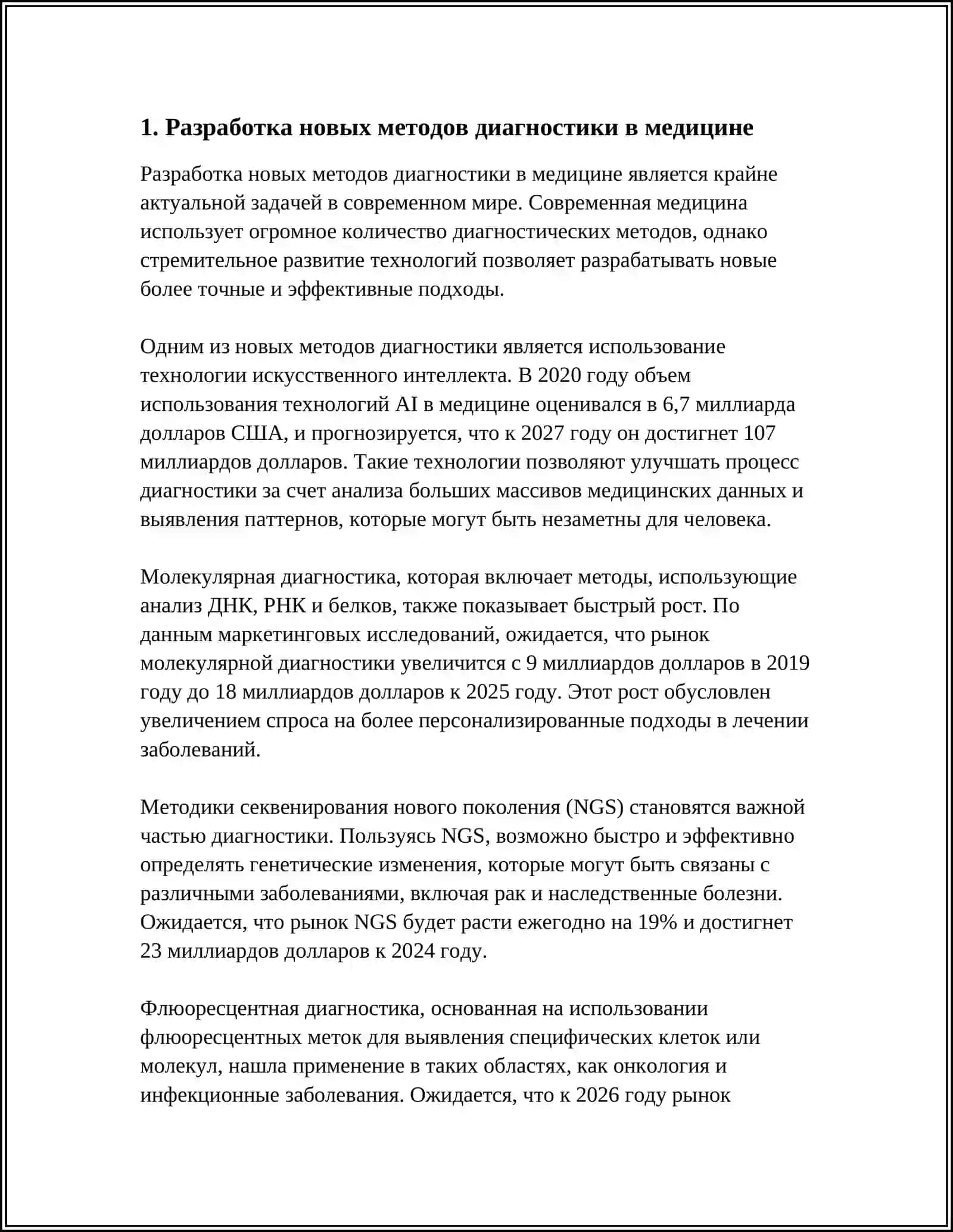 РАЗРАБОТКА НОВЫХ МЕТОДОВ ДИАГНОСТИКИ В МЕДИЦИНЕ 3