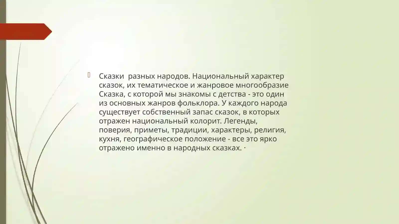 жанр сказки в мировой литературе 3