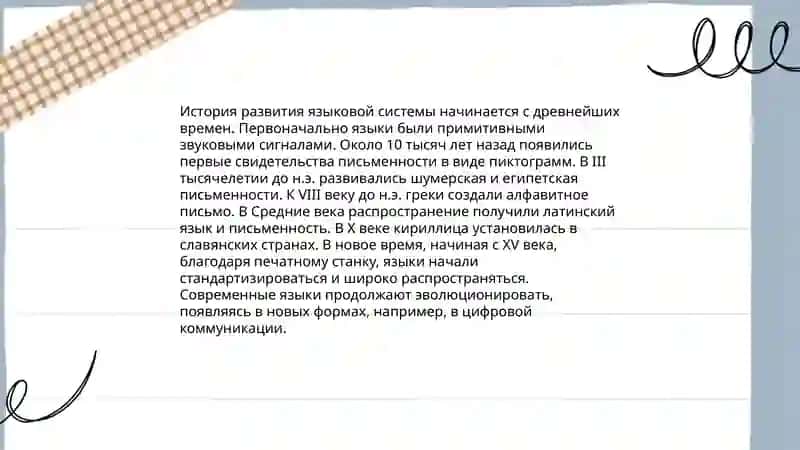 Язык как система 3