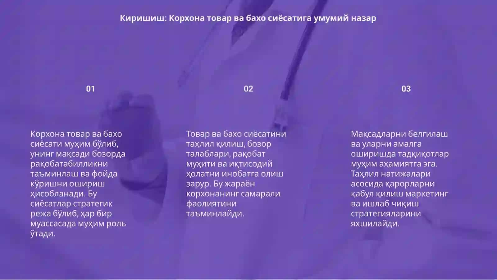 Товар ва бахо сиёсатининг тахлили 3