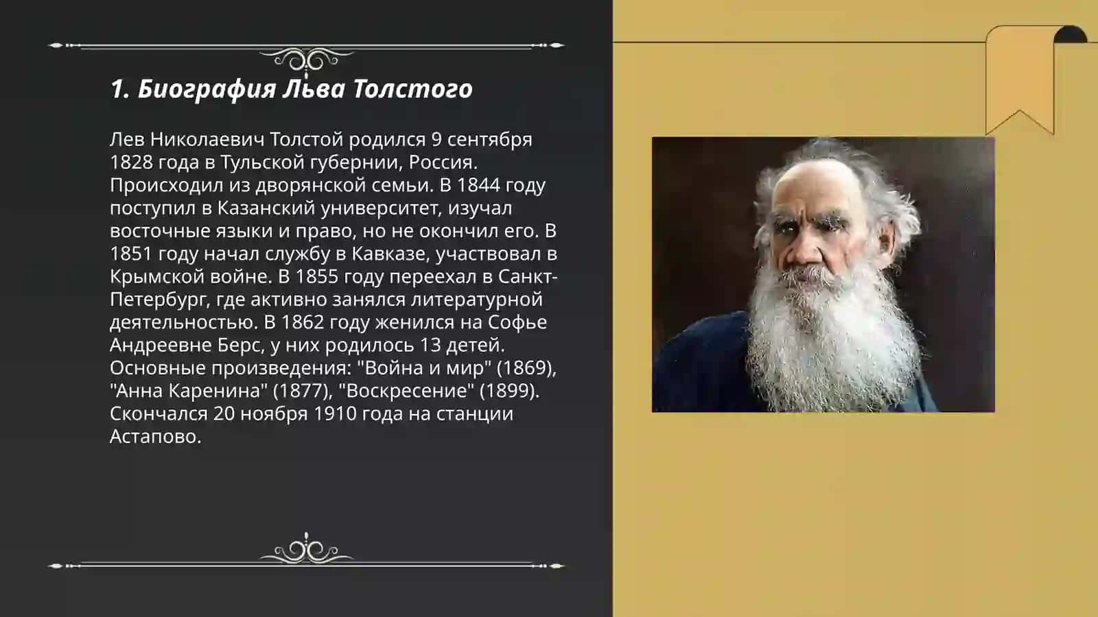 Лев Толстой 3