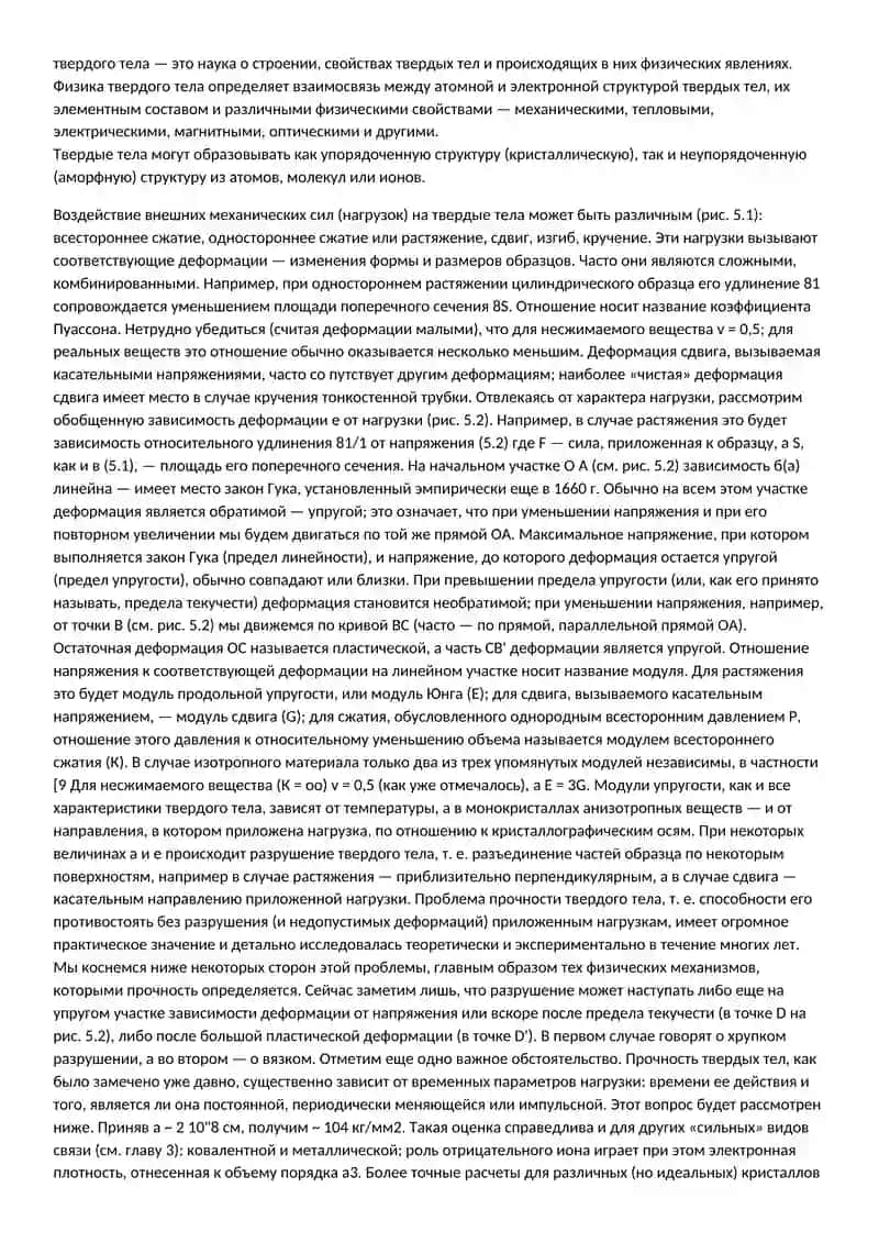 Физика твердого тела 3