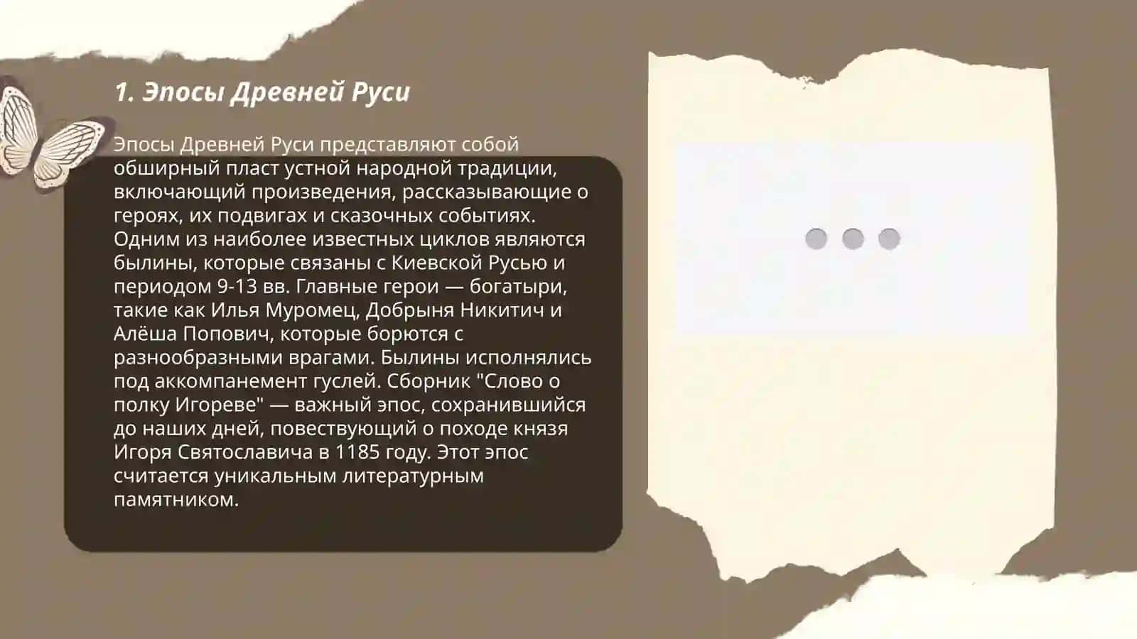 Литература IX - первой половины XII века 3