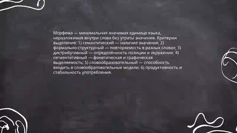 Классификация морфем 3
