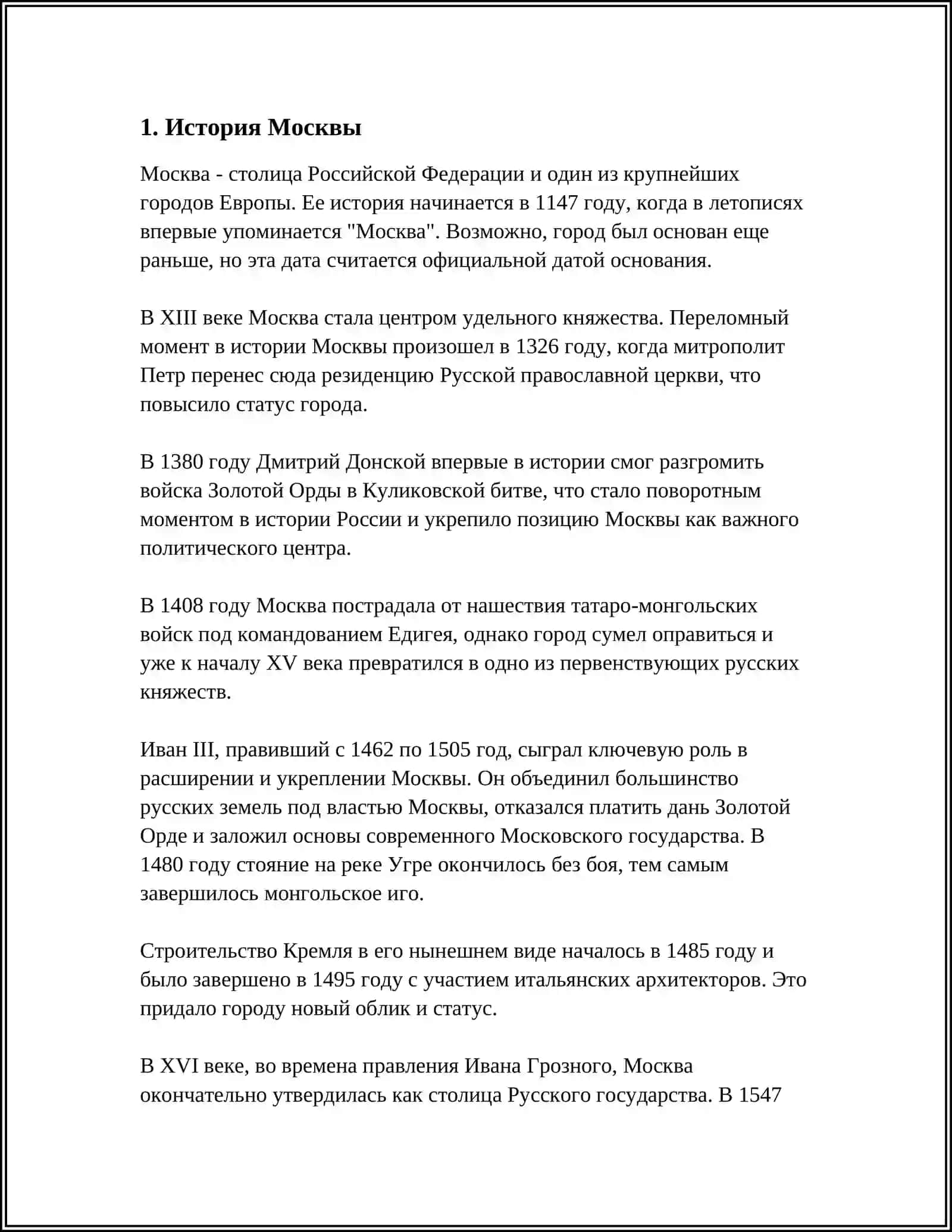 История Москвы 3