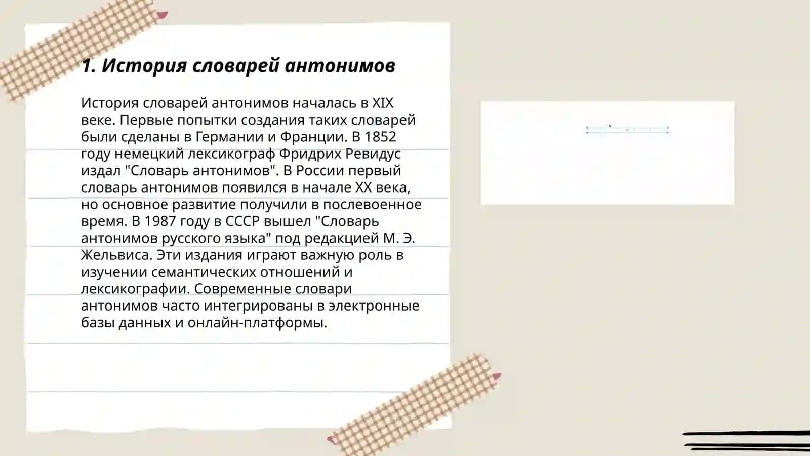 Словари антонимов 3