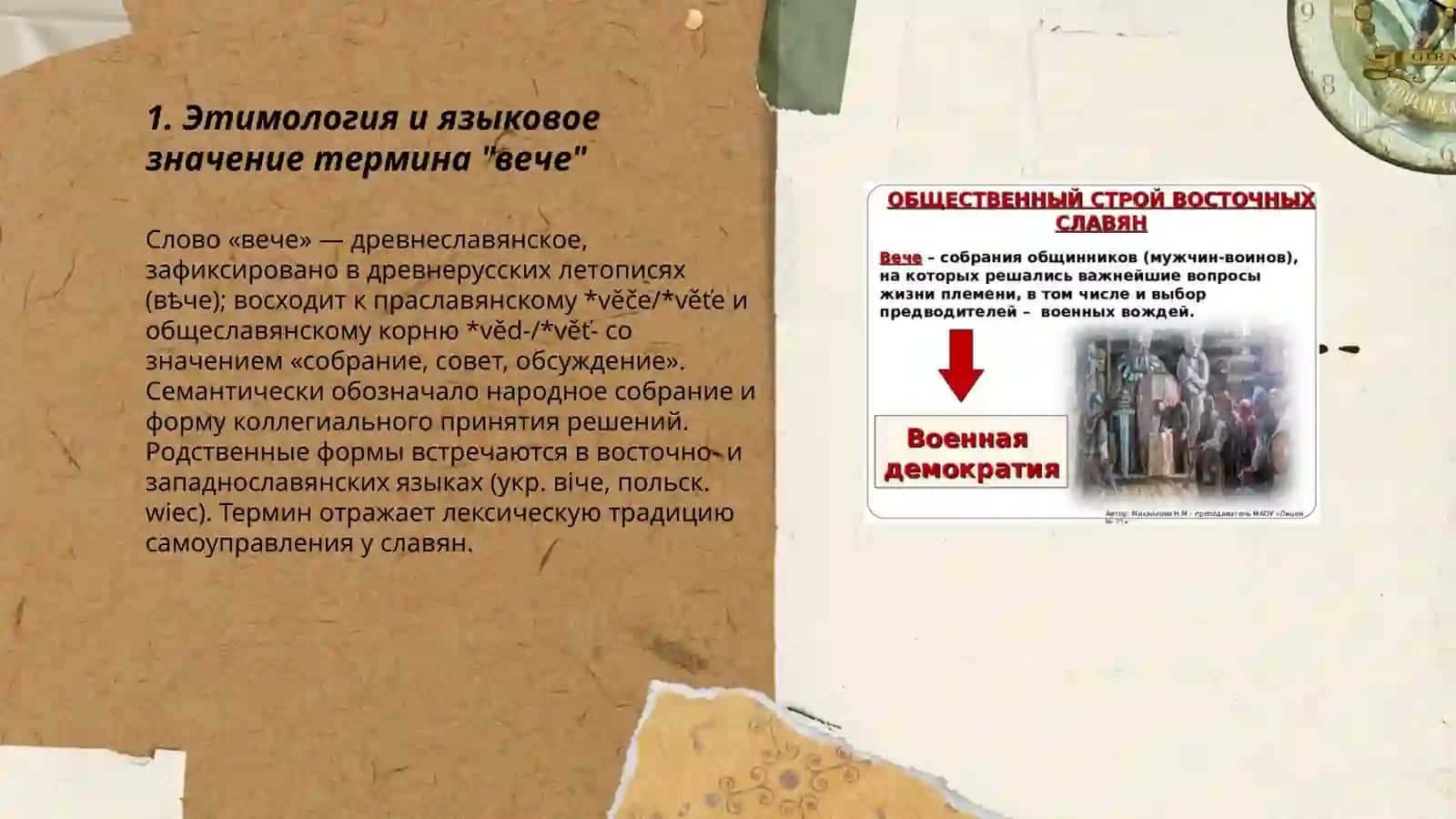 Этимология и языковое значение термина "вече" 3