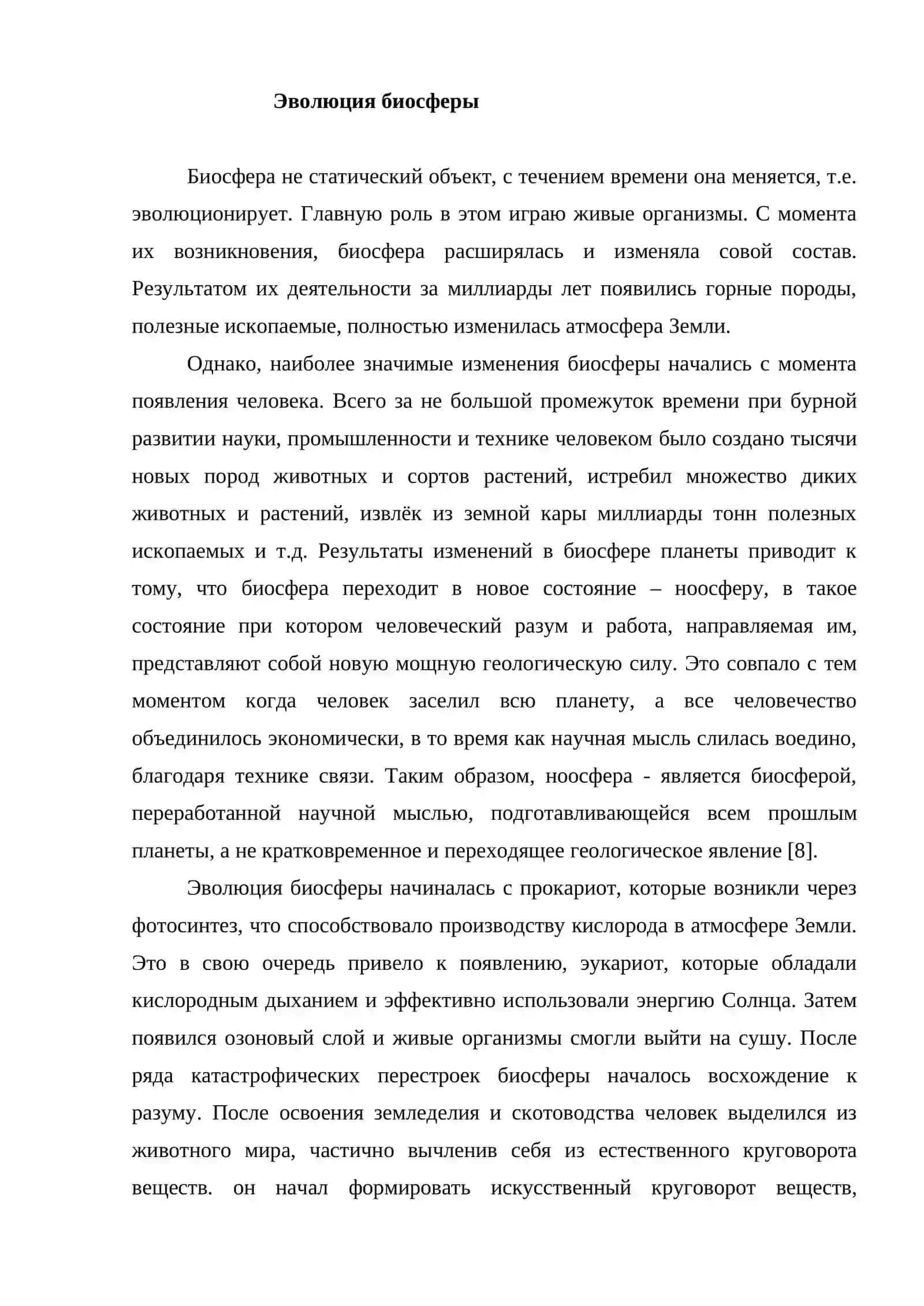 Человек и биосфера 3