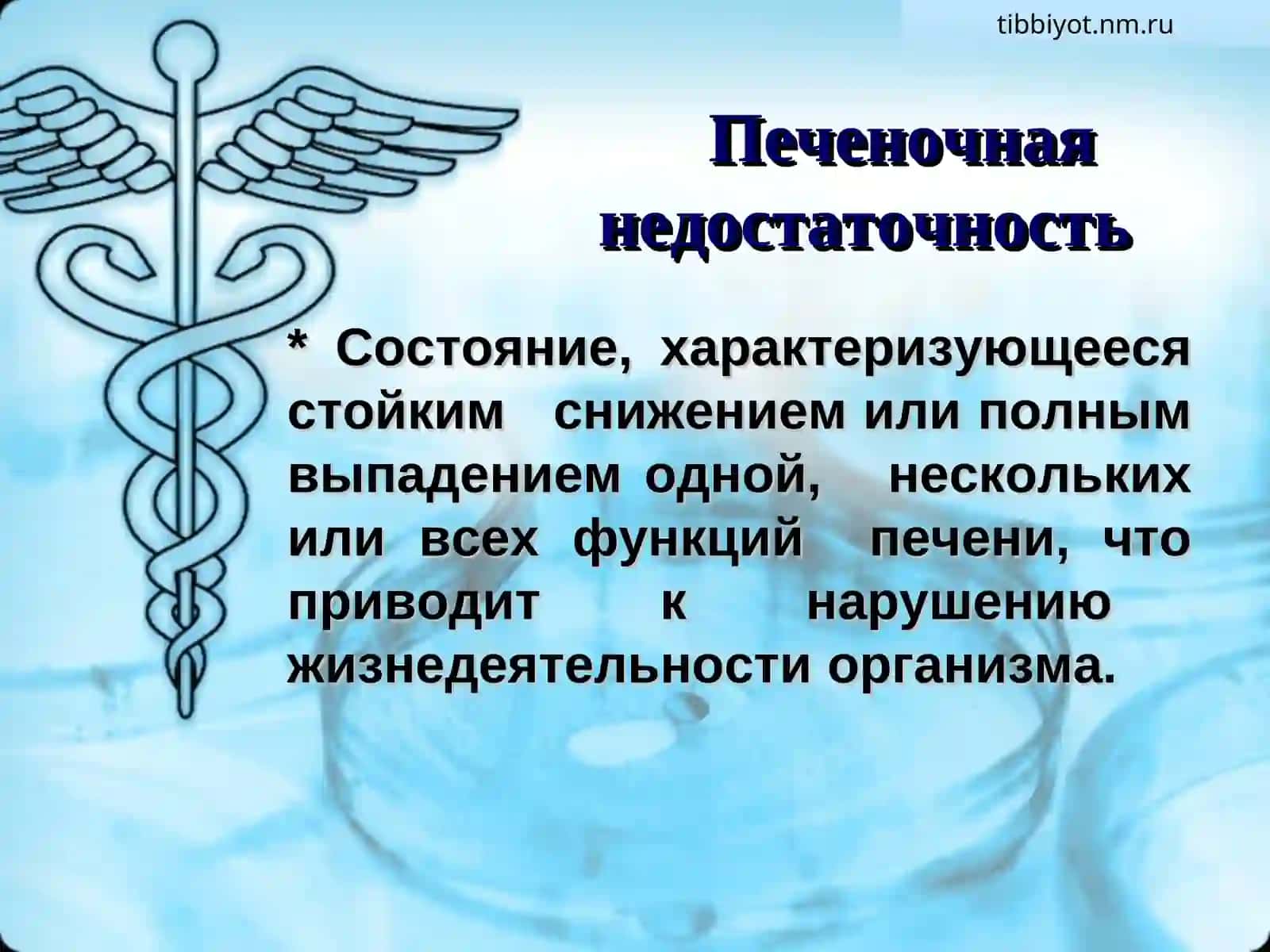 ПАТОФИЗИОЛОГИЯ 3