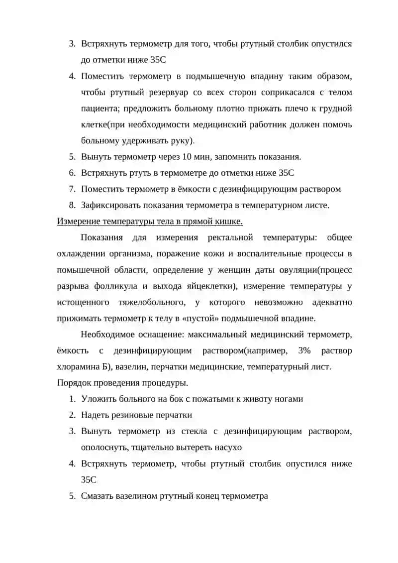 Измерение температуры тела 3