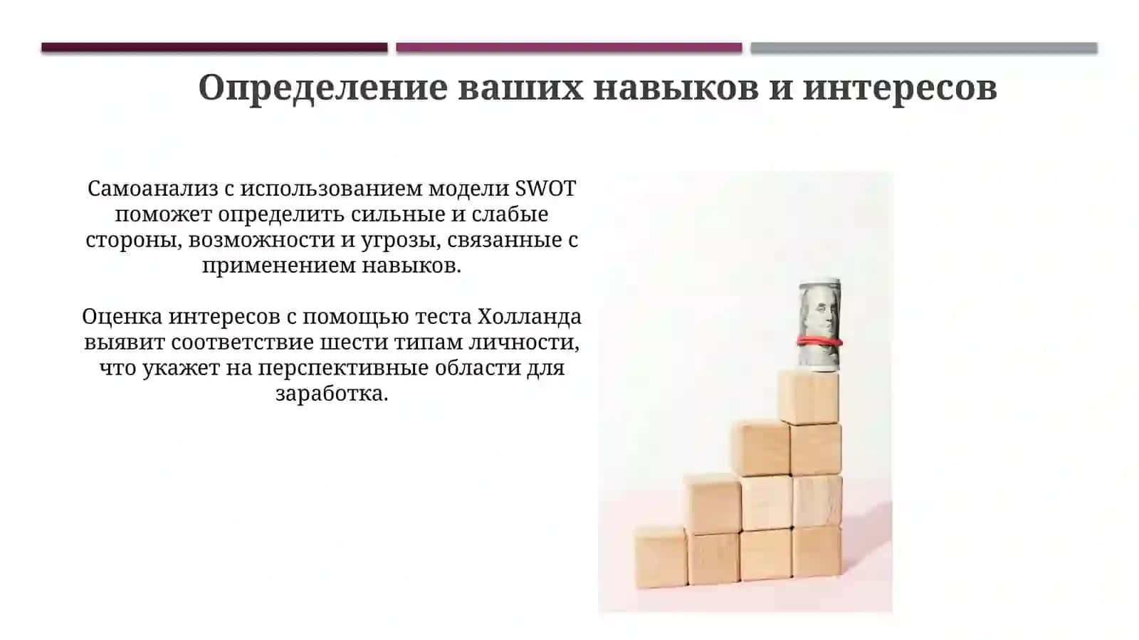 Первые шаги к заработку 3