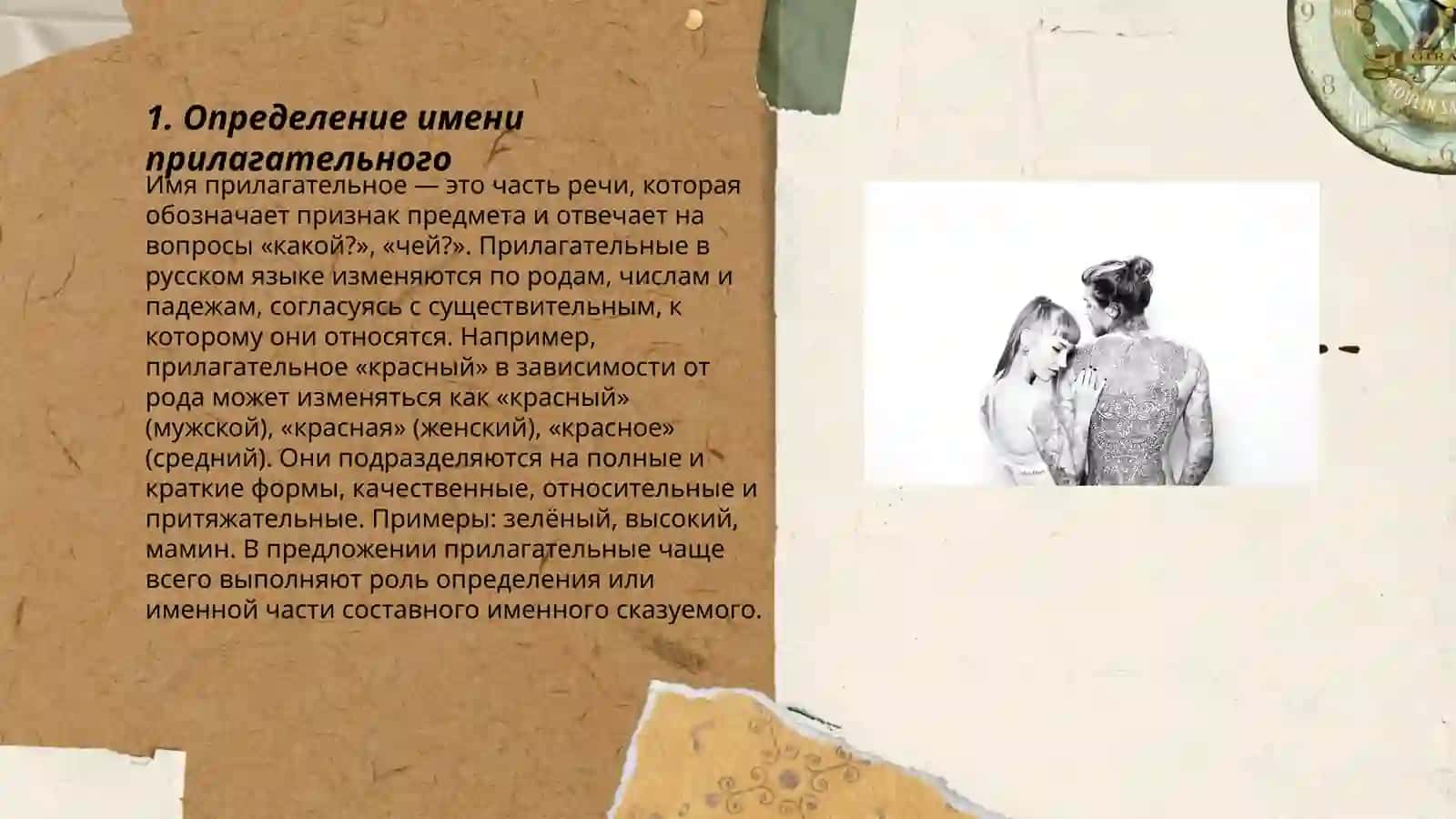 Определение имени прилагательного 3
