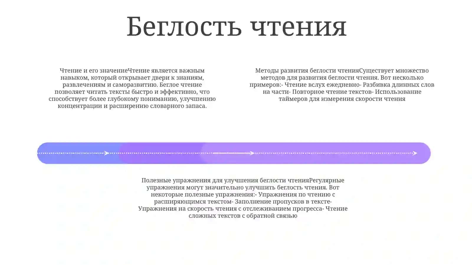 Методика Работы Над НавыкомЧтения 3