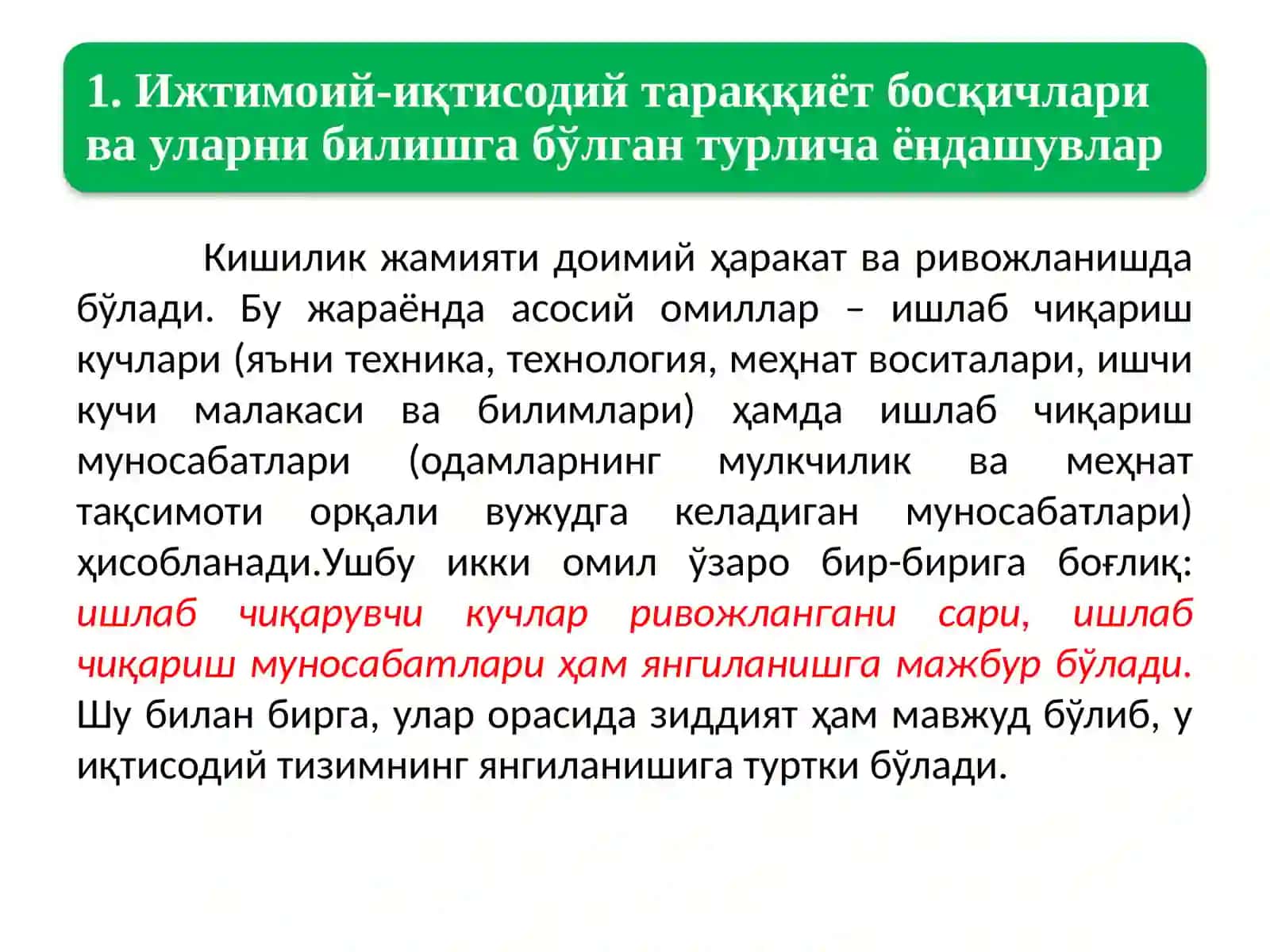 Ишлаб чиқариш усули 3