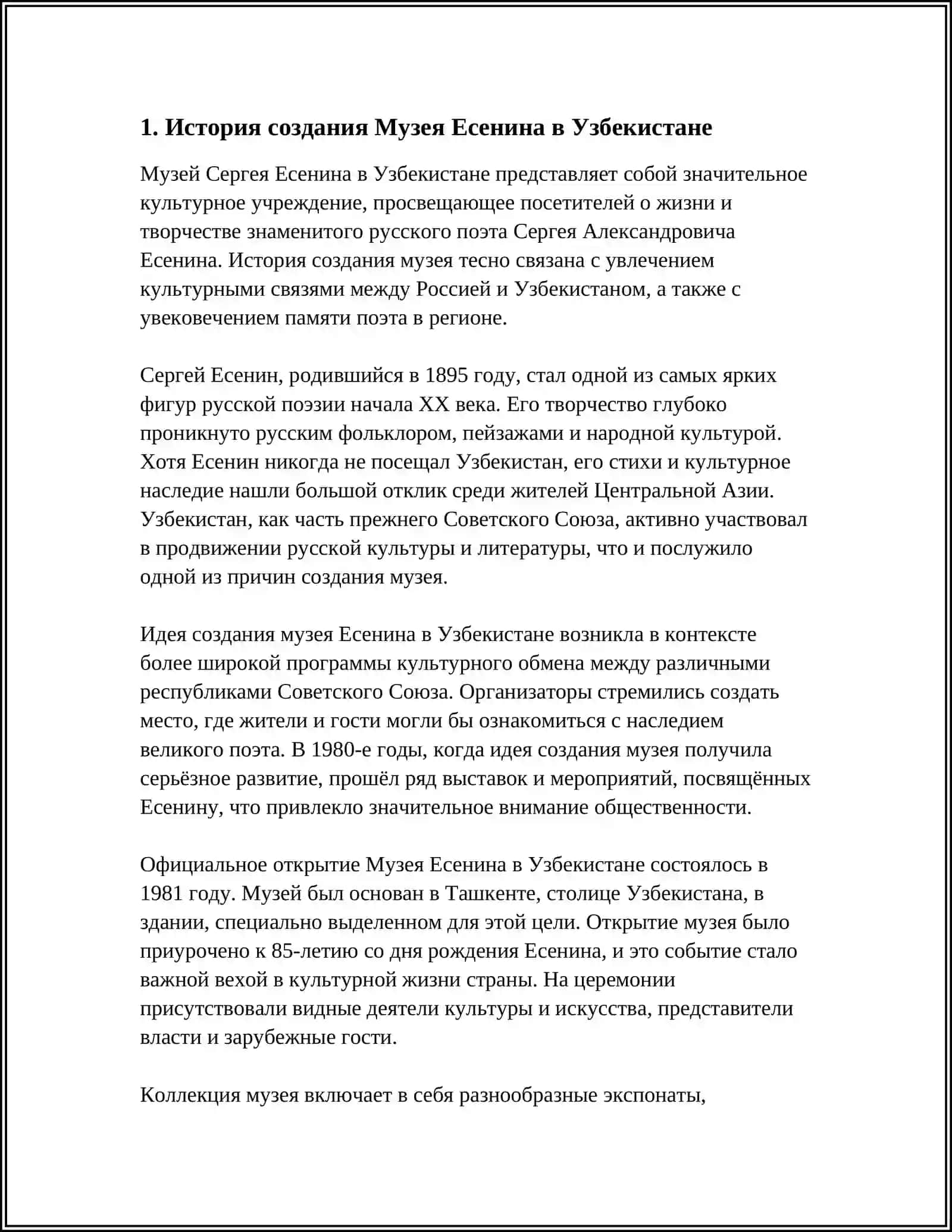 МУЗЕЙ ЕСЕНИНА В УЗБЕКИСТАНЕ 3