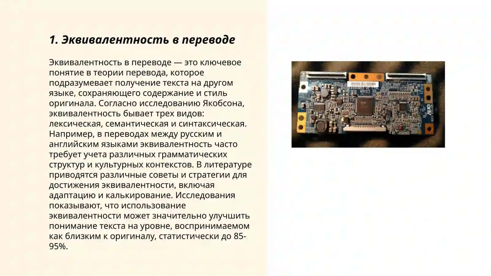Эквивалентность, адекватность, адекватный перевод, норма перевода 3