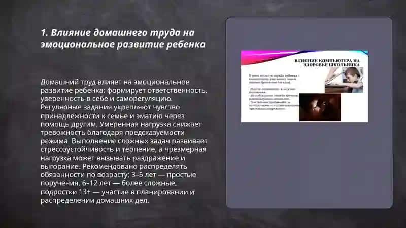 Влияние труда на психику ребенка 3