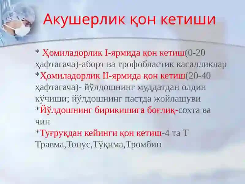 АКУШЕРЛИК ВА ГИНЕКОЛОГИЯКАФЕДРАСИ 3