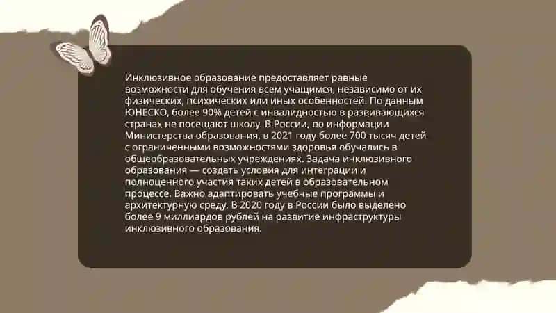 Сушность инклюзивного образования его отличия от интигрированного образования и социальной реабелитации 3