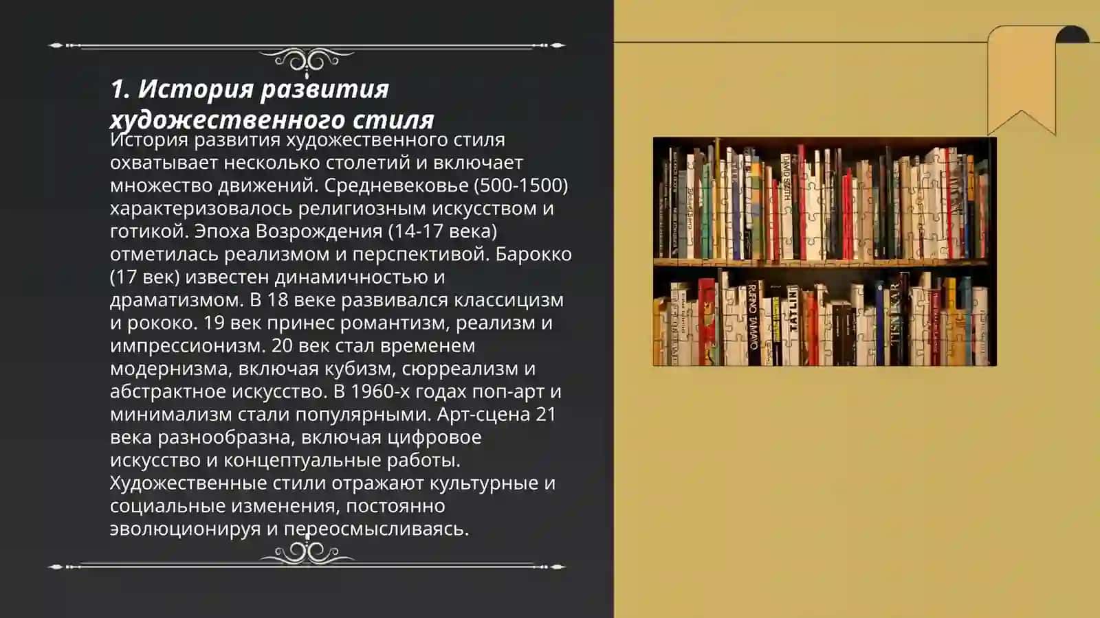 Стиль художественной литературы и её особенности 3