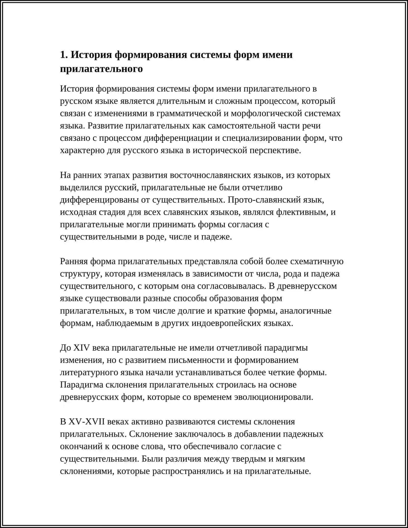 Исходная система форм имени прилагательного 3