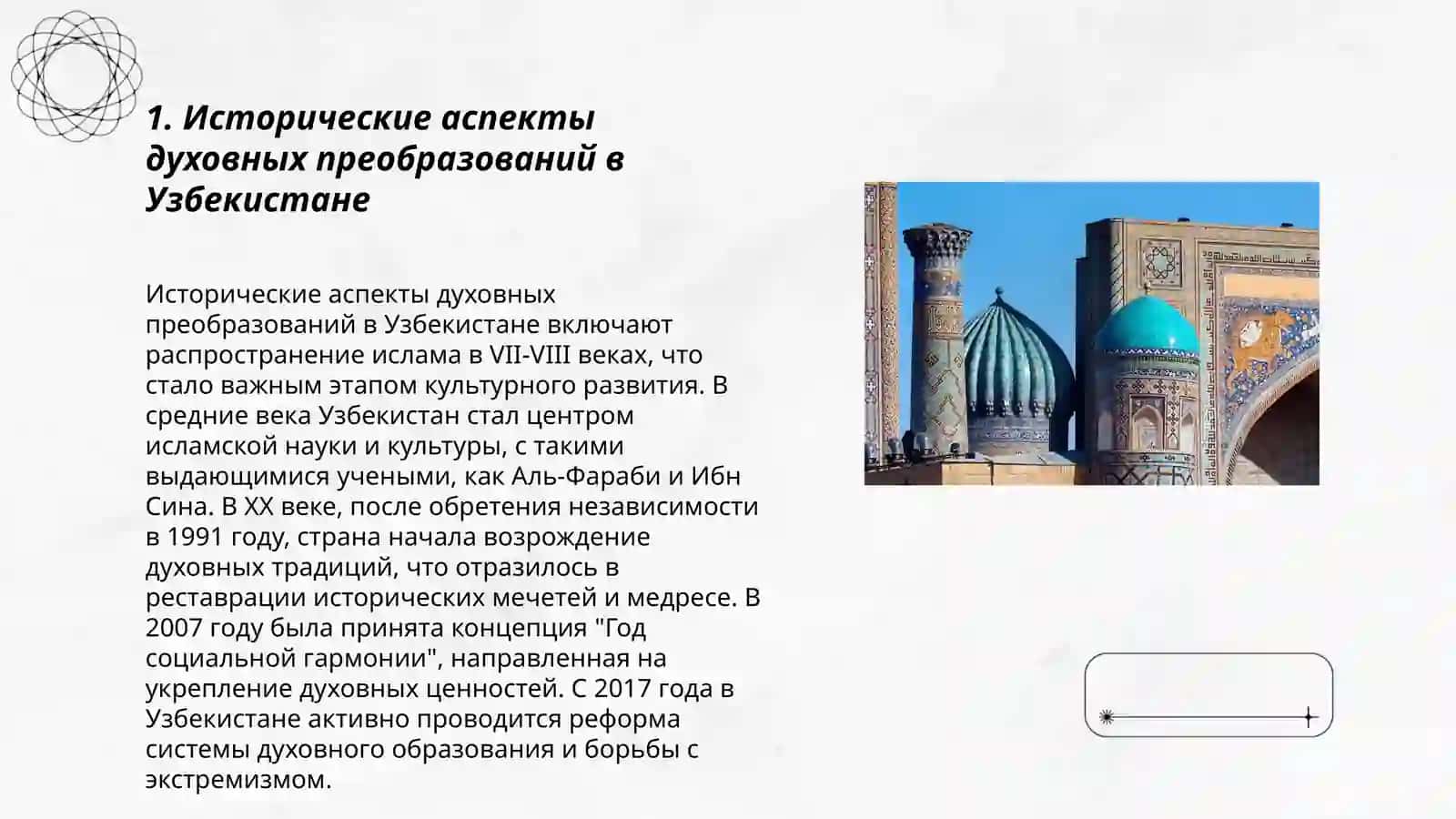 Духовно культурные преобразования в Узбекистане 3