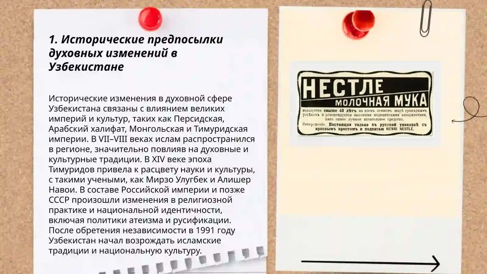 Духовные изменения в новом Узбекистане 3