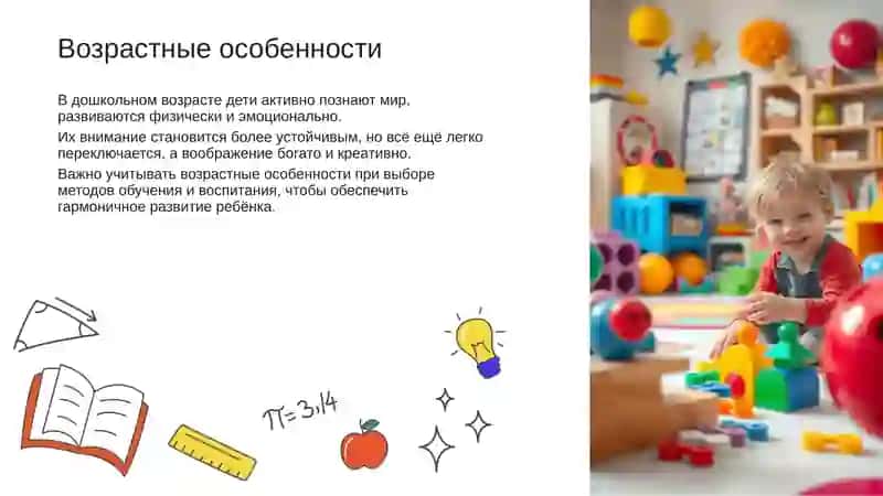 Дошкольное развитие 3