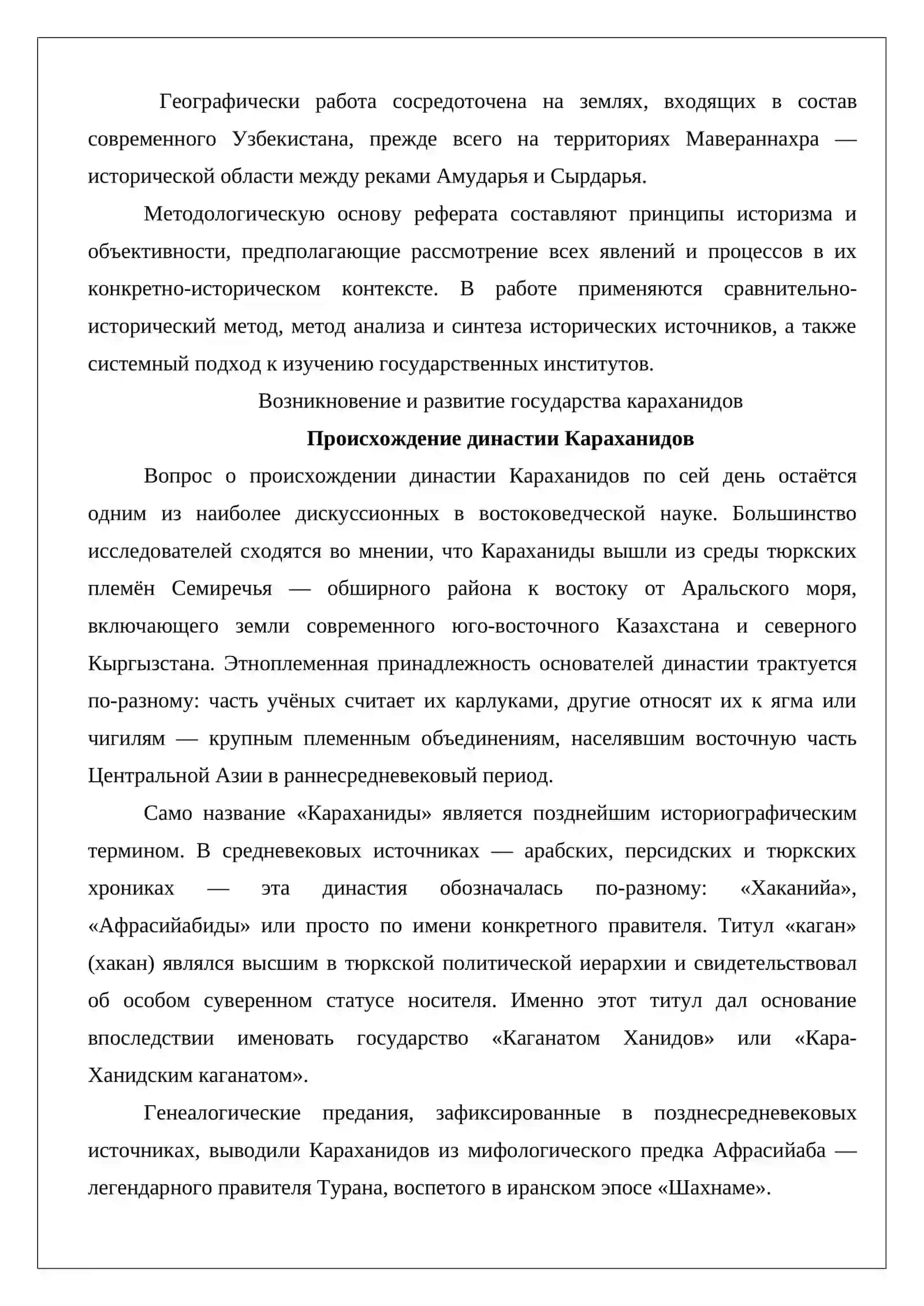 Государства Караханидов на территории Узбекистана 3