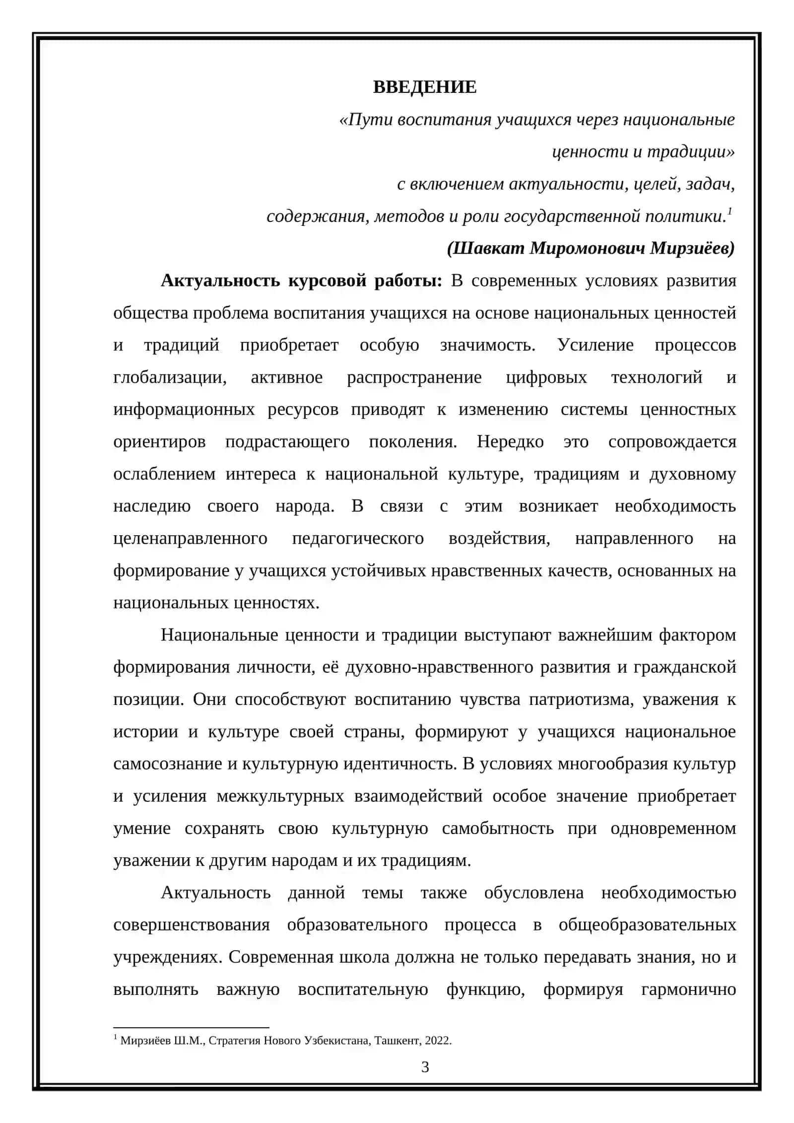 Пути воспитания учащихся через национальные ценности и традиции 3