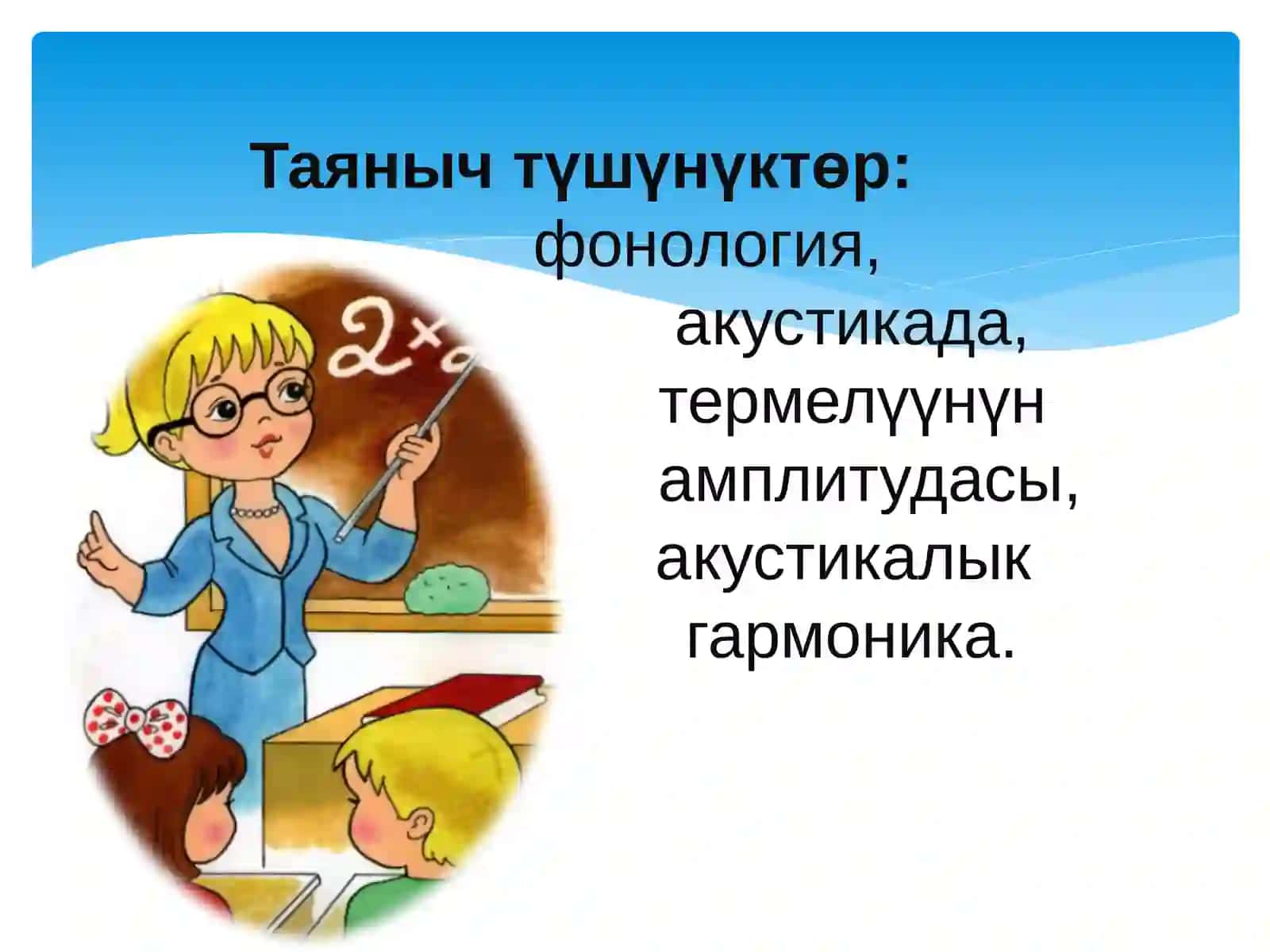 Фонетика жана фонология 3