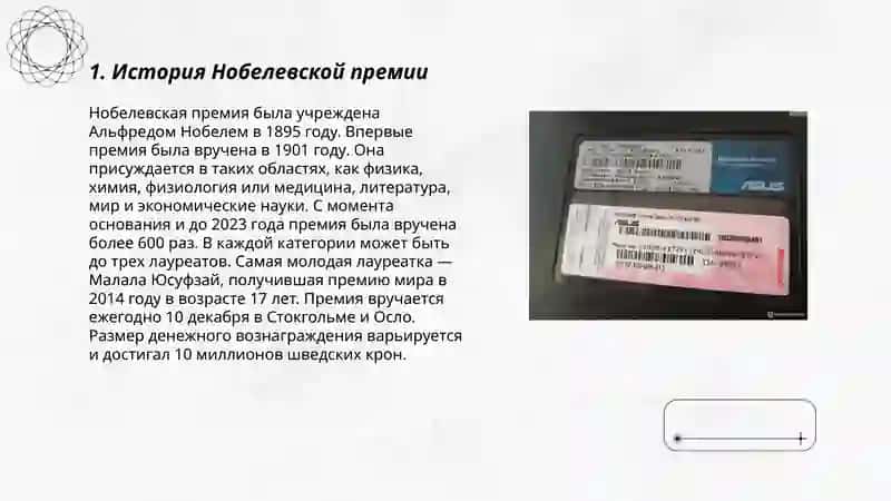 Нобелевская премия 3