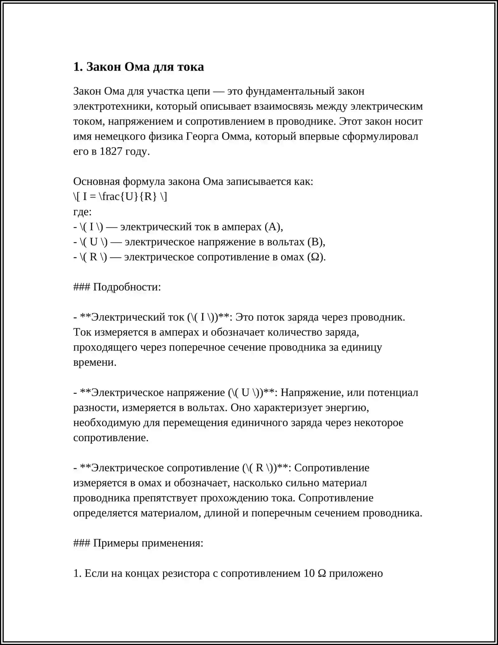 МОЩНОСТЬ ТОКА 3